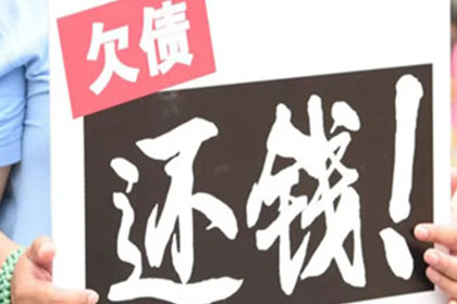 帮助金融公司全额讨回500万投资本金